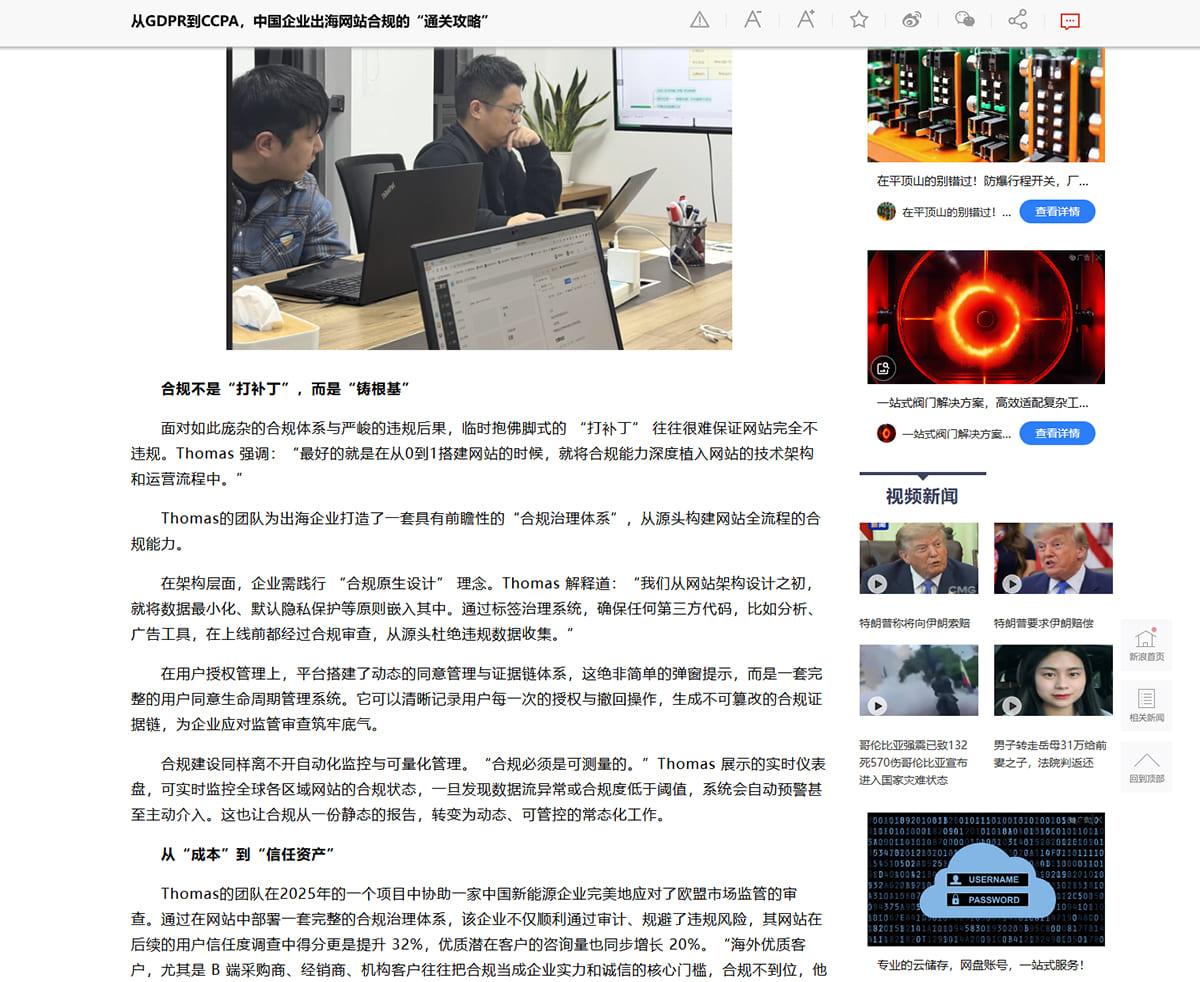 新浪新聞報道內文，說明合規治理體系的架構、授權與監控三層做法